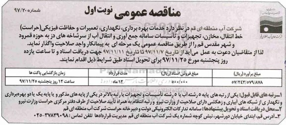 مناقصه عمومی، مناقصه خدمات بهره برداری، نگهداری، تعمیرات و حفاظت فیزیکی