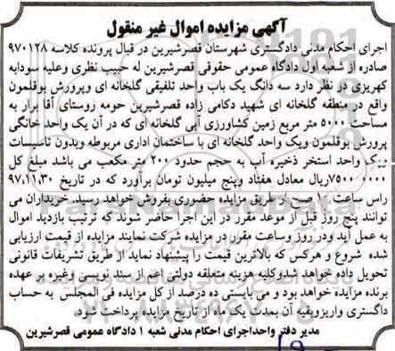 مزایده ,مزایده سه دانگ یکباب واحد تلفیقی گلخانه ای