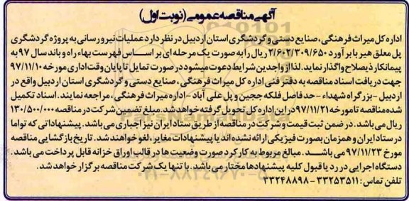 مناقصه ,مناقصه عملیات نیرورسانی 