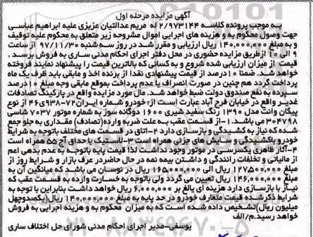 مزایده مزایده یک دستگاه خودرو پیکان وانت
