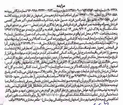 مزایده ،مزایده پلاک ثبتی 302 فرعی از 9 اصلی