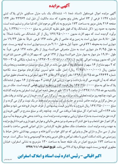 مزایده، مزایده ششدانگ یکباب منزل مسکونی 173 مترمربع 