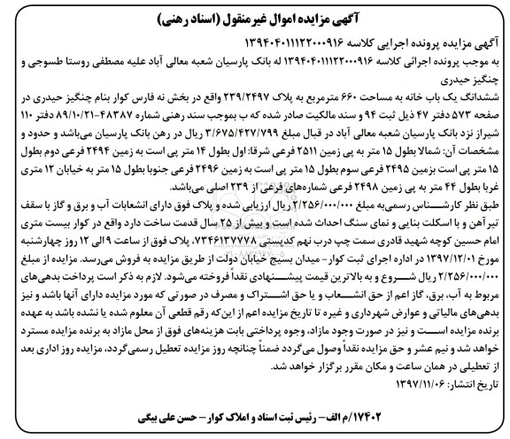 مزایده، مزایده ششدانگ یکباب خانه 660 مترمربع