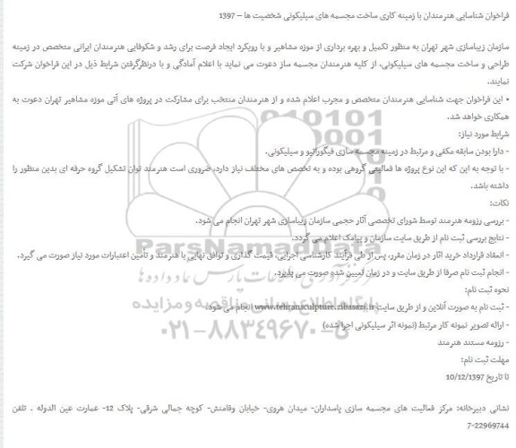 فراخوان, فراخوان تکمیل و بهره برداری از موزه
