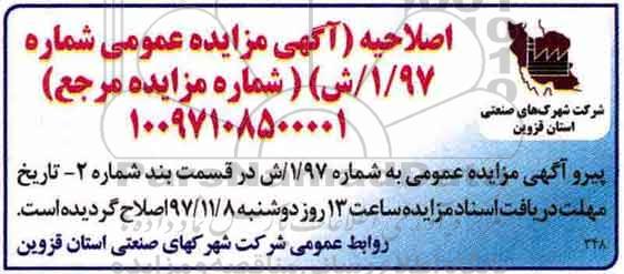 اصلاحیه مزایده, مزایده فروش یک خودروی سواری سبک مازاد قابل شماره گذاری 