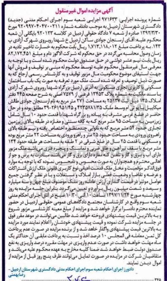 مزایده ،مزایده یکباب ساختمان مسکونی با کاربری تجاری 