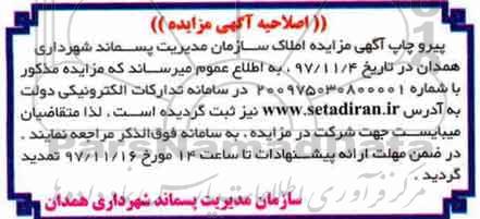 اصلاحیه مزایده , مزایده واگذاری مسکونی و تجاری