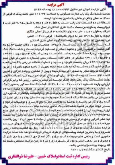 مزایده ،مزایده ششدانگ یکباب عمارت مسکونی 121.36 متر