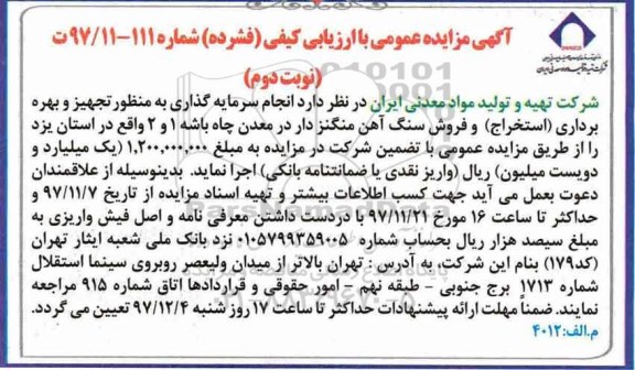 مزایده, مزایده بهره برداری (استخراج) و فروش سنگ آهن منگنز دار - نوبت دوم