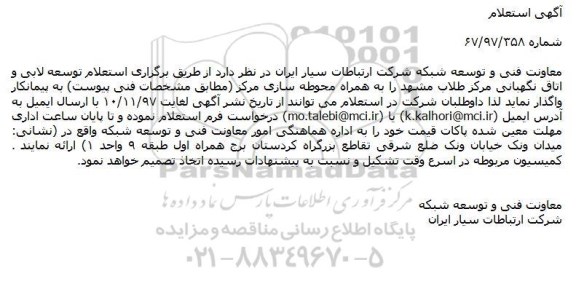  استعلام توسعه لابی و اتاق نگهبانی