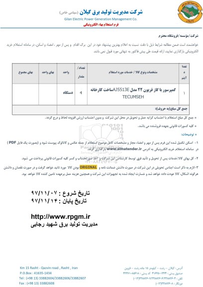 استعلام, استعلام کمپرسور با گاز فریون