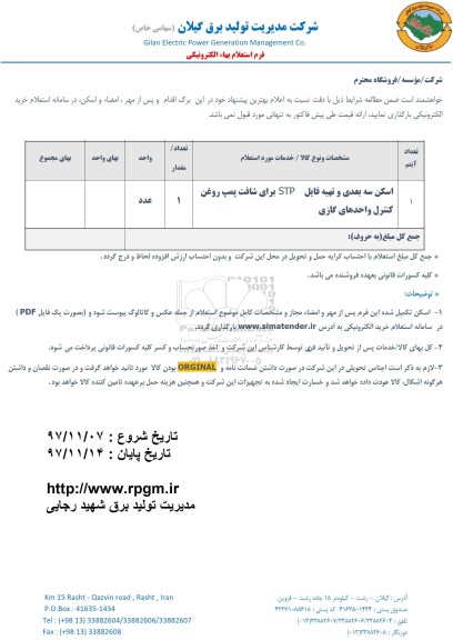 استعلام اسکن سه بعدی 