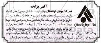 مزایده ,آگهی مزایده 50.000 تن سیمان