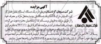 مزایده ,مزایده یک دستگاه ایستگاه تقلیل فشار