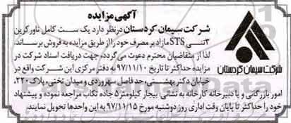 مزایده مزایده ست کامل تاور کرین