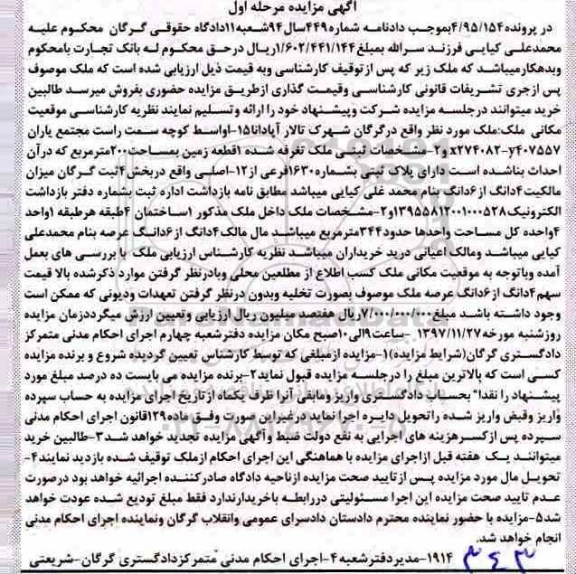 مزایده مزایده یک قطعه زمین 200 مترمربع مرحله اول