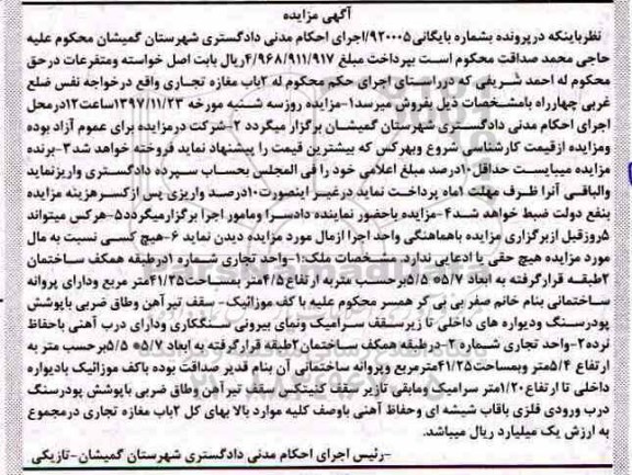 مزایده مزایده 2 باب مغازه تجاری