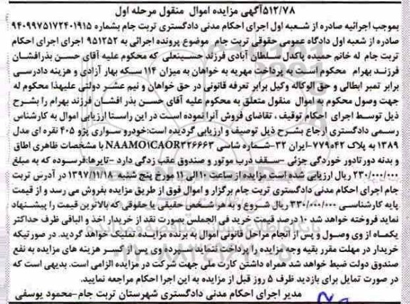 مزایده , مزایده خودرو سواری پژو 405