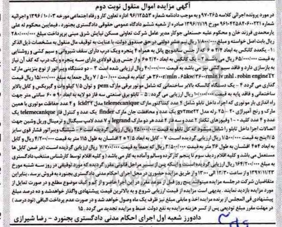 مزایده ویبراتور