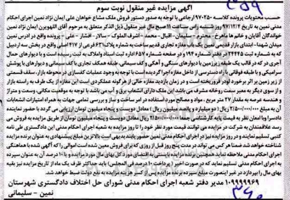 مزایده ،مزایده یک باب مغازه تجاری قدیم  نوبت سوم 