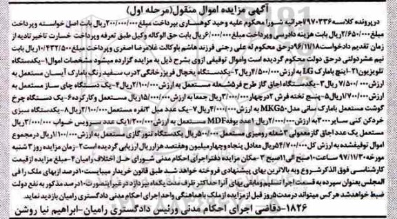  مزایده ،  مزایده یک دستگاه تلویزیون و...