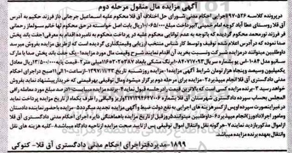 مزایده ، مزایده یک جفت باند پخش صدا