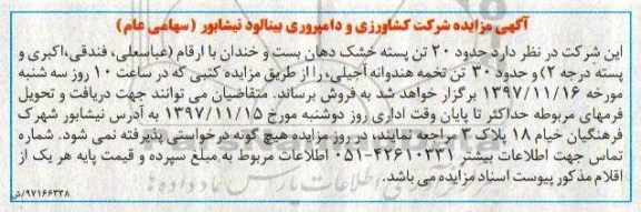 اگهی مزایده , مزایده فروش حدود 20 تن پسته خشک دهان بست و خندان