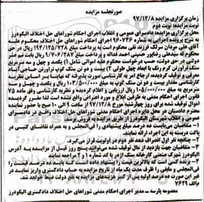 مزایده ,مزایده یکصد و چهل و سه مترمربع سنگ تراورتن ...