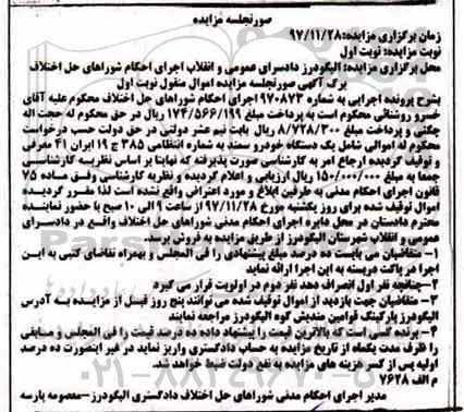 مزایده ,مزایده یک دستگاه خودرو سمند