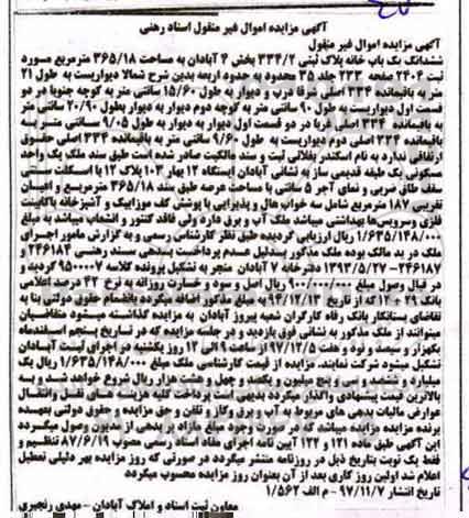 مزایده ,مزایده ششدانگ یکباب خانه پلاک ثبتی مساحت 365.18 مترمربع