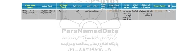 تجدید مزایده , تجدید مزایده اجاره زمین شهرک
