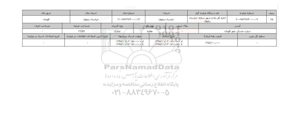 مزایده,مزایده مغازه تجاری عرصه 62.52