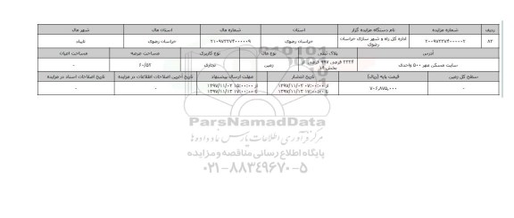 مزایده,مزایده زمین تجاری عرصه 60.52