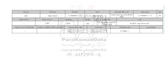 مزایده,مزایده زمین تجاری عرصه 60.52