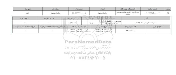 مزایده,مزایده زمین تجاری عرصه 120