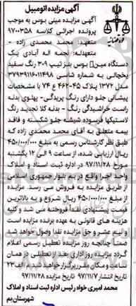 آگهی مزایده , مزایده مینی بوس 