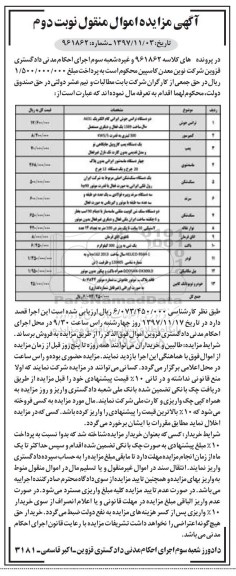 آگهی مزایده اموال منقول , مزایده فروش ترانس جوش ، کمپرسور ، پمپ نوبت دوم 
