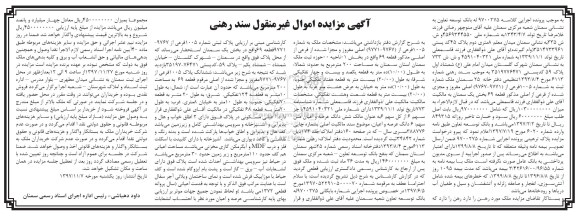 مزایده،مزایده ملک به مساحت 200 مترمربع