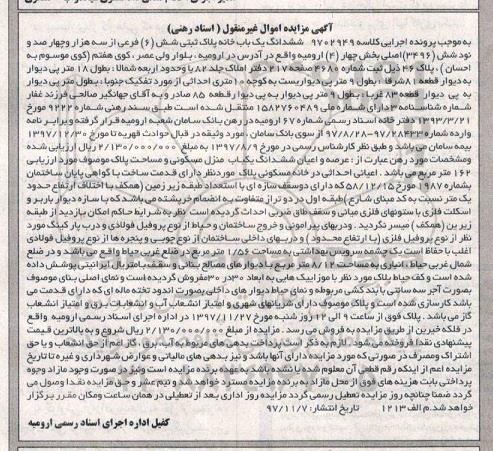 مزایده،مزایده ششدانگ یکباب خانه 162 مترمربع 