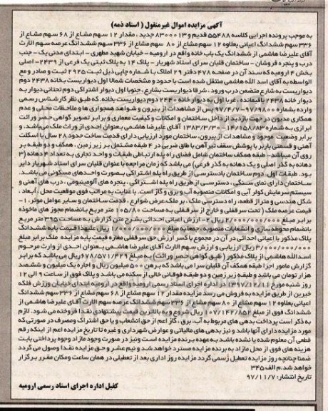 مزایده ،مزایده 12 سهم مشاع از 68 سهم مشاع 