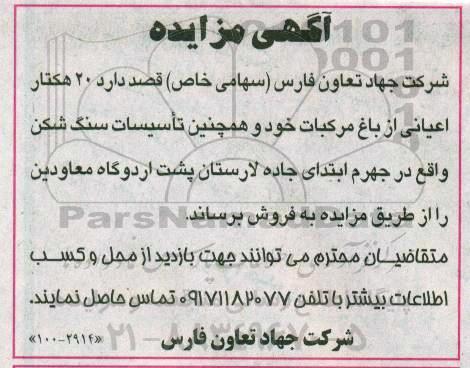مزایده,مزایده 20 هکتار اعیانی از باغ مرکبات...