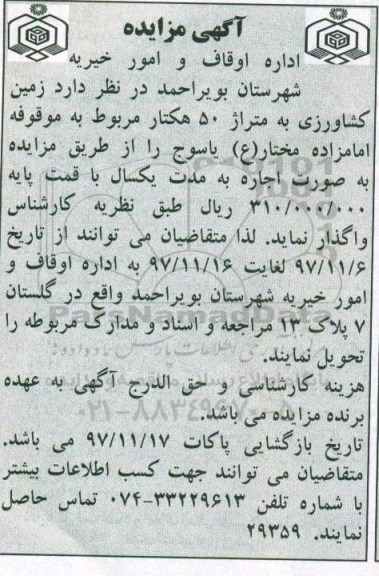 مزایده ,مزایده اجاره زمین کشاورزی 