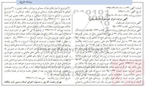 مزایده ،مزایده ششدانگ یکباب خانه 208 مترمربع