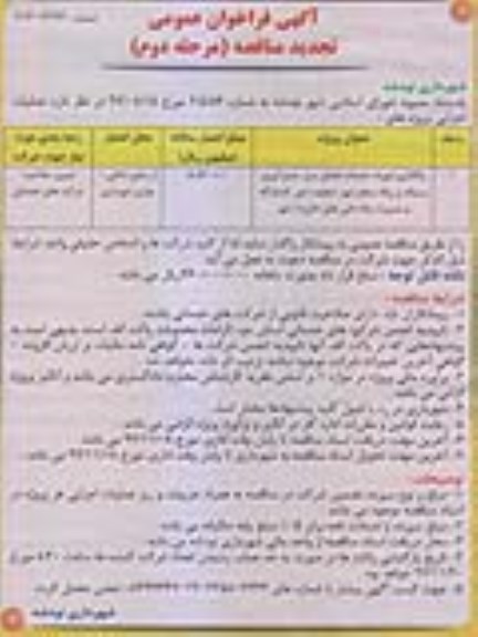 آگهی تجدید فراخوان عمومی, تجدید فراخوان مناقصه واگذاری امورات خدمات فضای سبز، جمع آوری پسماند...- مرحله دوم
