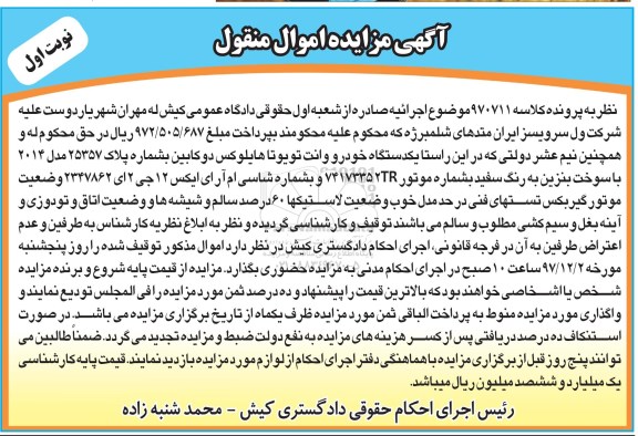 مزایده ,مزایده یک دستگاه خودرو وانت تویوتا