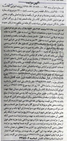 مزایده ،مزایده ششدانگ قطعه زمین مساحت 1200 مترمربع