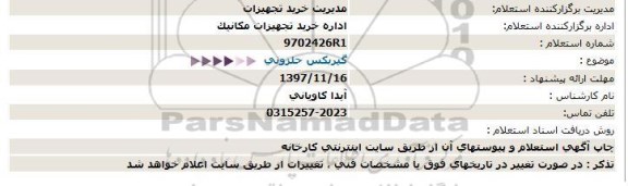 استعلام گیربکس حلزونی 