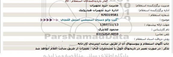 استعلام ,استعلام  گیت والو دستی استینلس