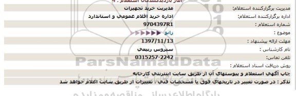 استعلام,استعلام زانو 