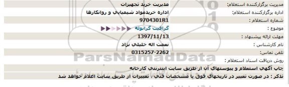 استعلام ، استعلام گرافیت گرانوله